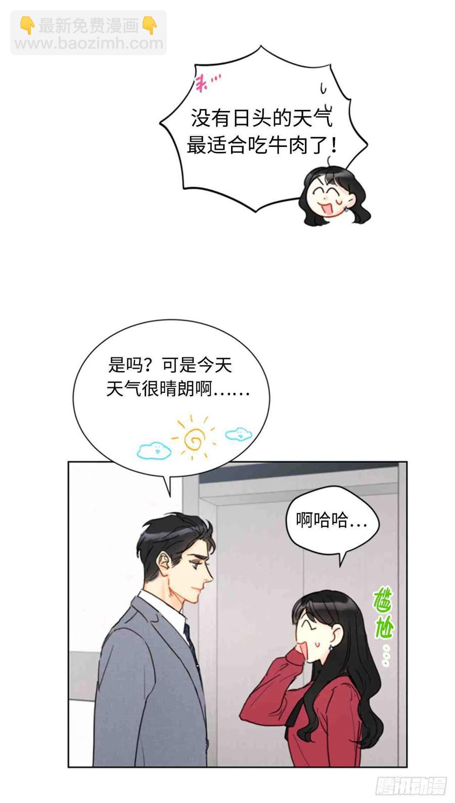 總裁的相親 - 49話-50話(1/2) - 5