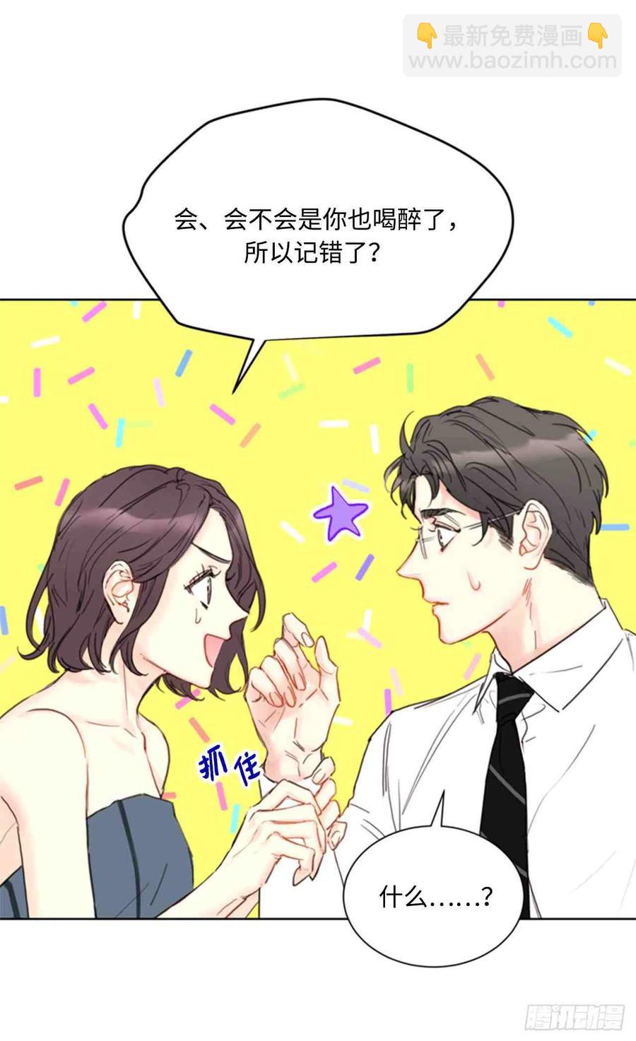 總裁的相親 - 53話-54話(1/2) - 7