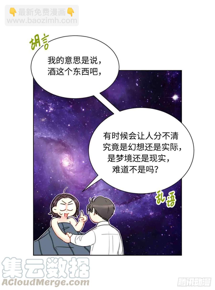 總裁的相親 - 53話-54話(1/2) - 8