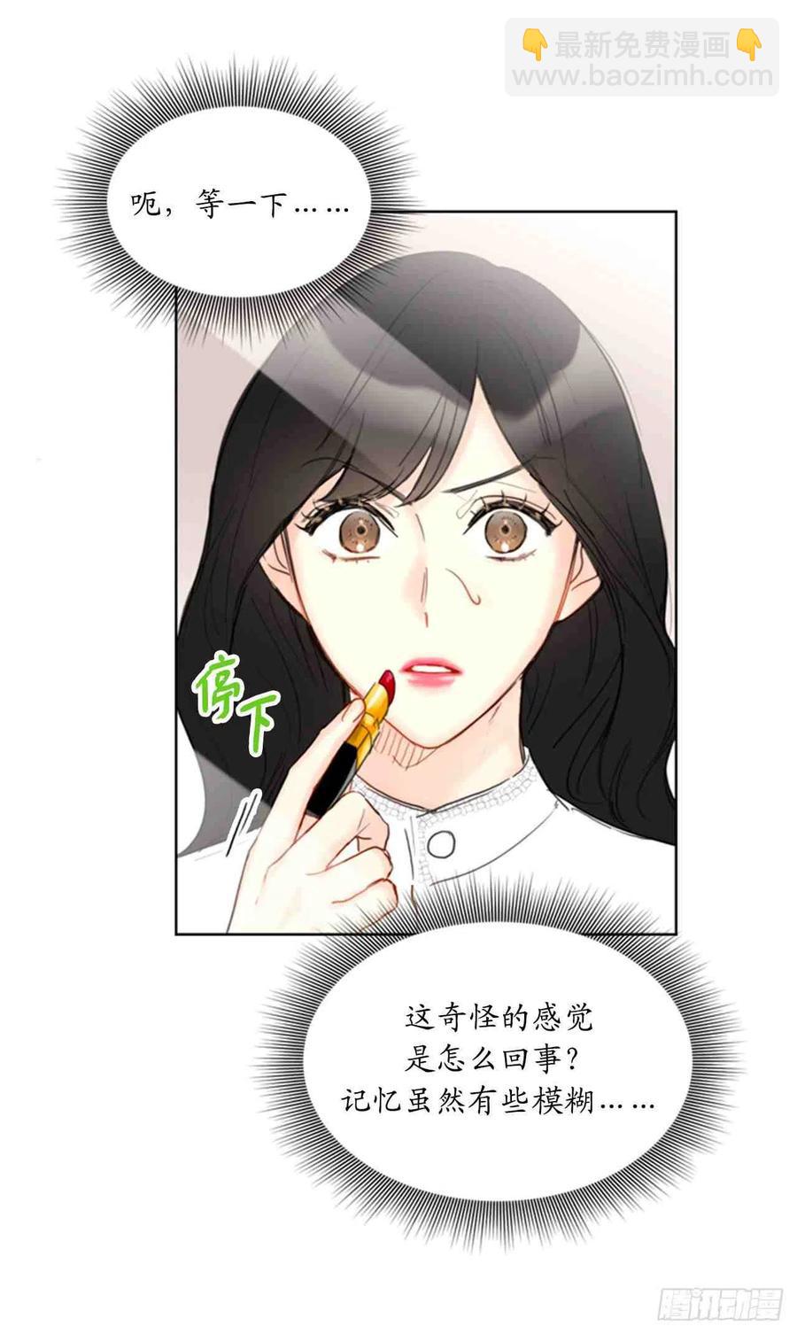 總裁的相親 - 53話-54話(1/2) - 2