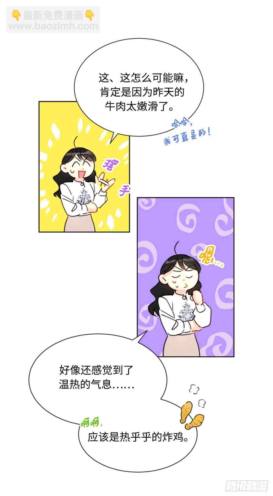 總裁的相親 - 53話-54話(1/2) - 6