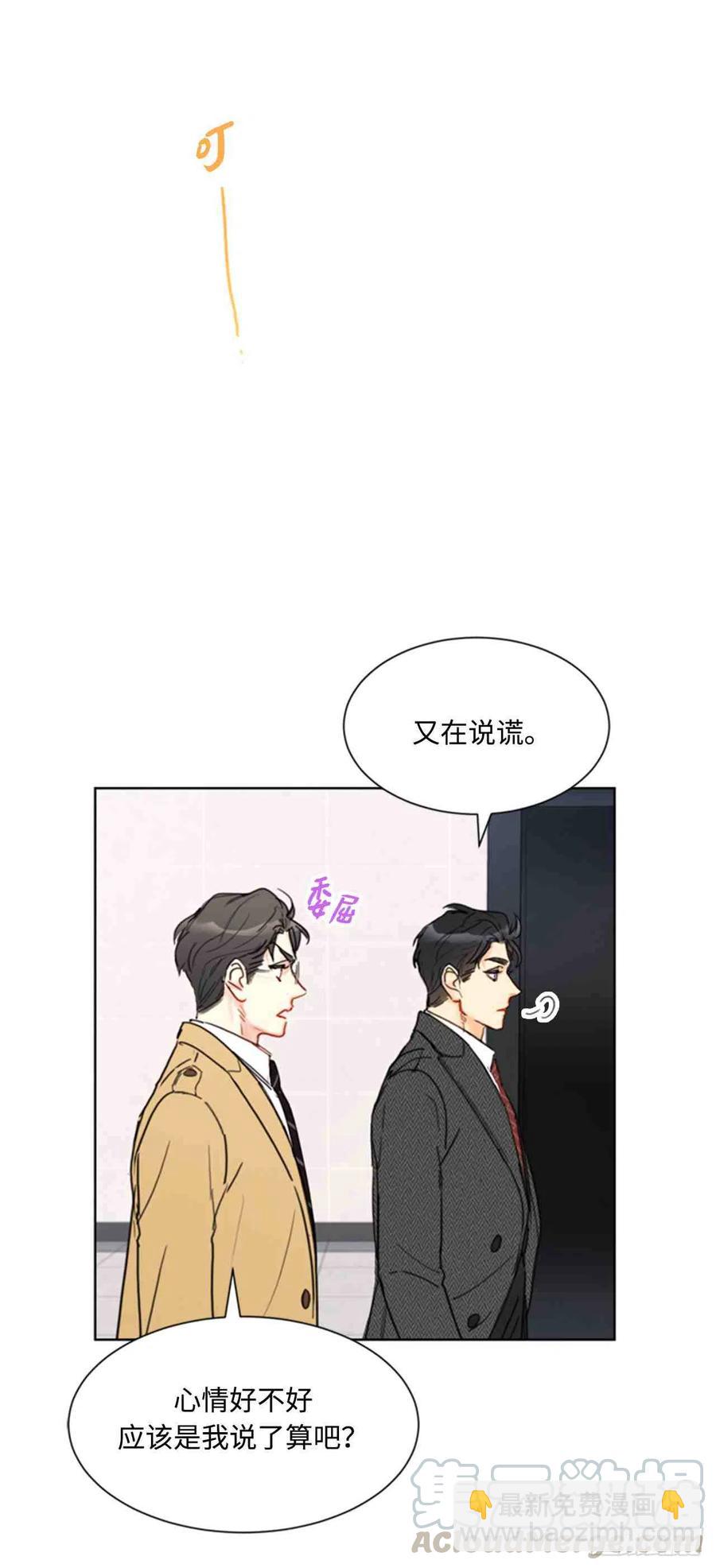 總裁的相親 - 53話-54話(1/2) - 6