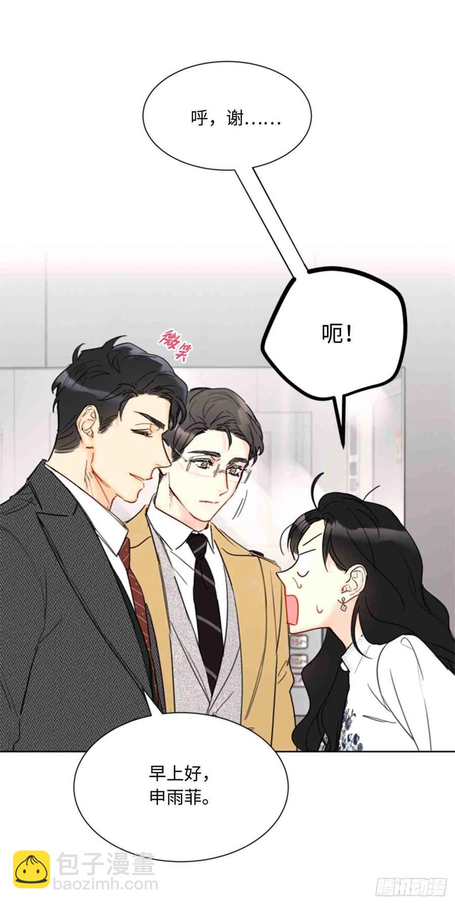 總裁的相親 - 53話-54話(1/2) - 2