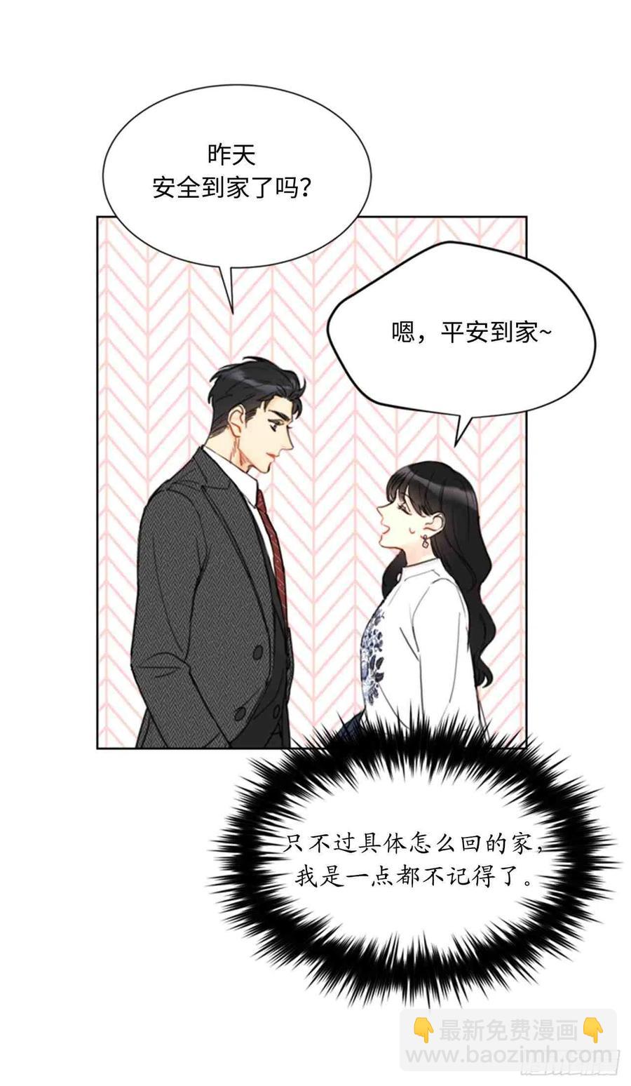 總裁的相親 - 53話-54話(2/2) - 2