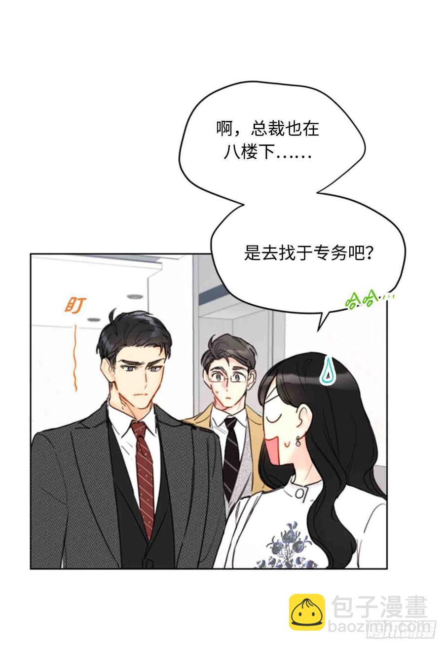 總裁的相親 - 53話-54話(2/2) - 2