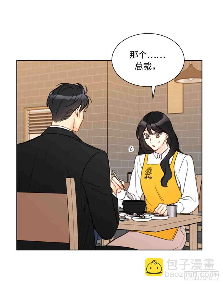 總裁的相親 - 53話-54話(2/2) - 1