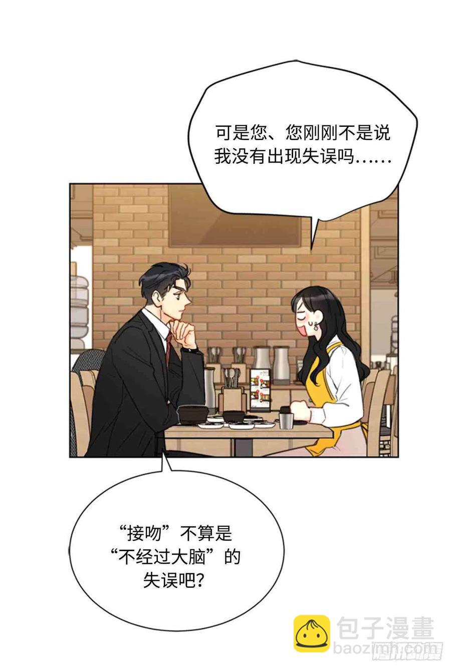 总裁的相亲 - 53话-54话(2/2) - 4