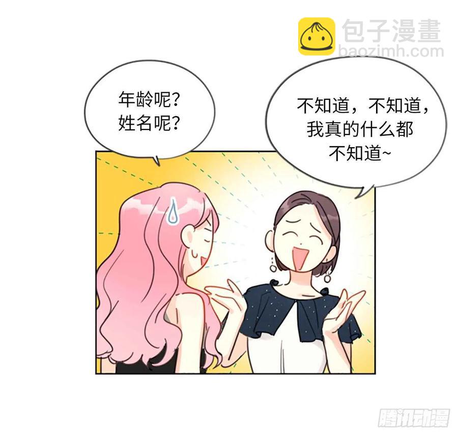 總裁的相親 - 5.我要和這次的相親對象結婚 - 4