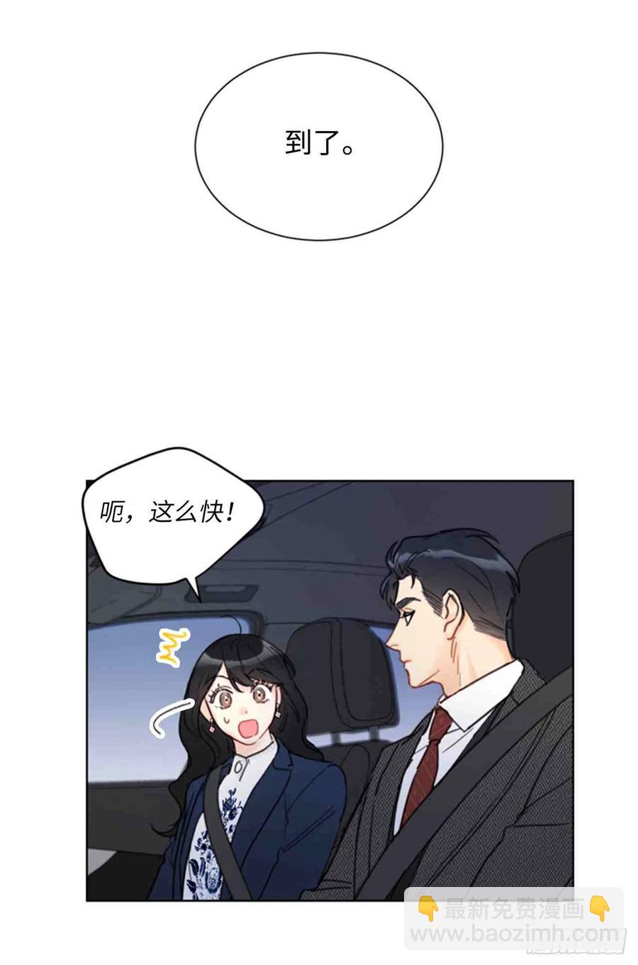 總裁的相親 - 57話-58話(1/2) - 7