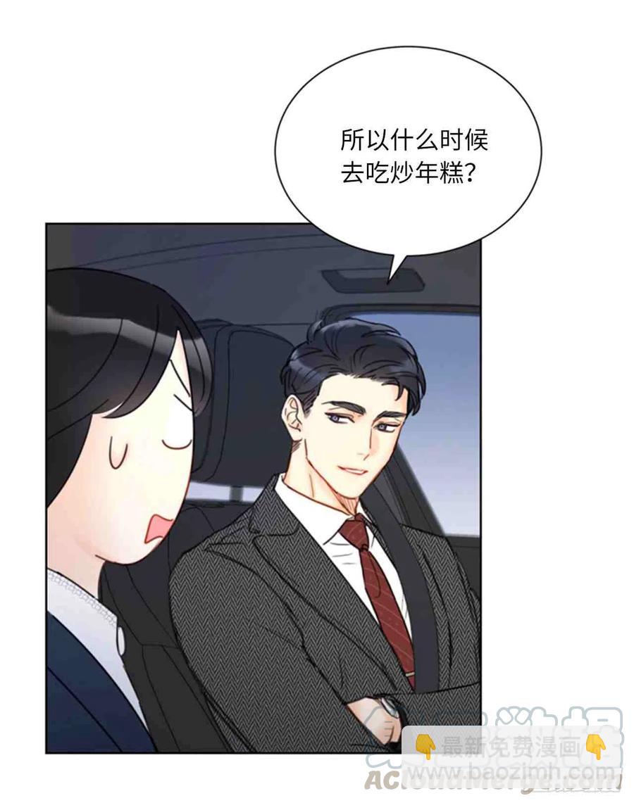 總裁的相親 - 57話-58話(1/2) - 8