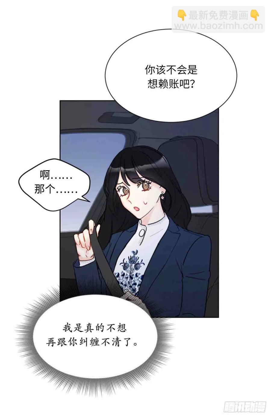 總裁的相親 - 57話-58話(1/2) - 1