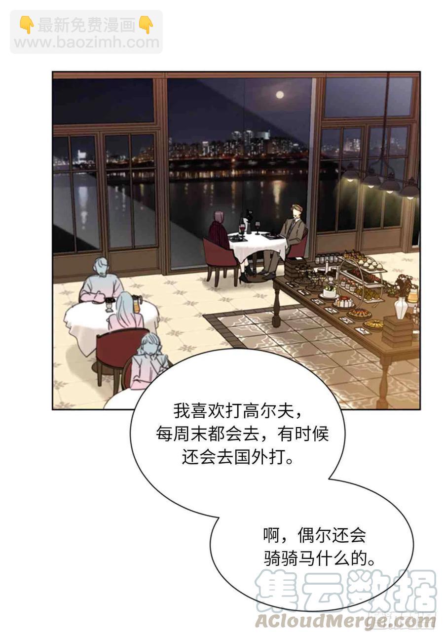 總裁的相親 - 57話-58話(1/2) - 7