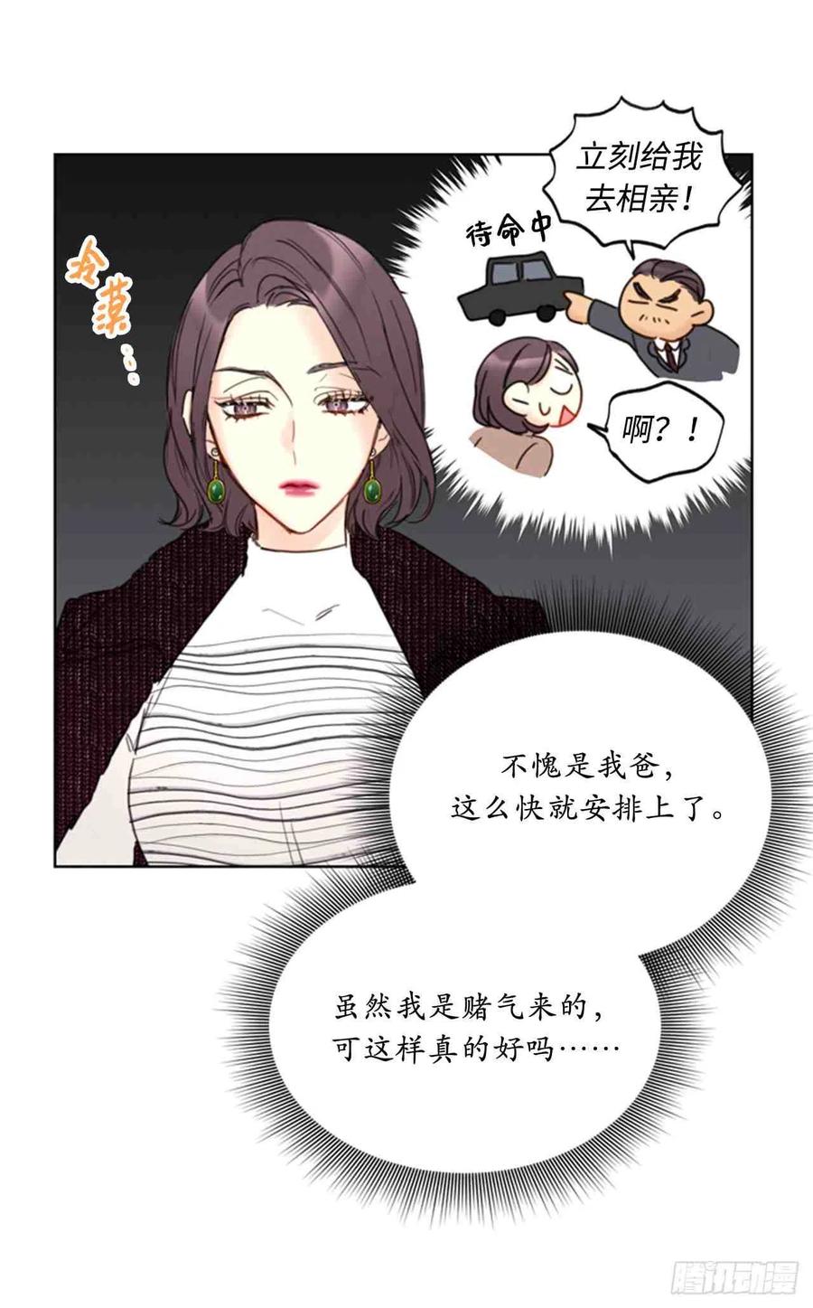 總裁的相親 - 57話-58話(1/2) - 8