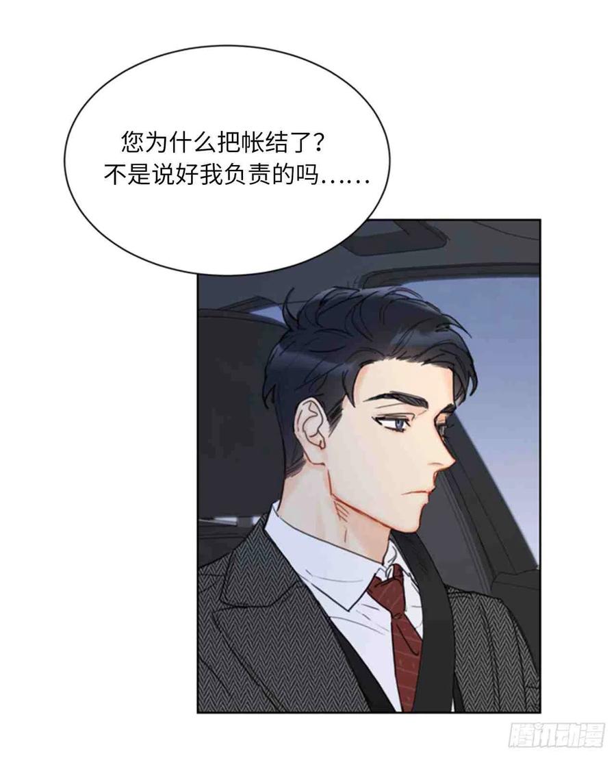 總裁的相親 - 57話-58話(1/2) - 5