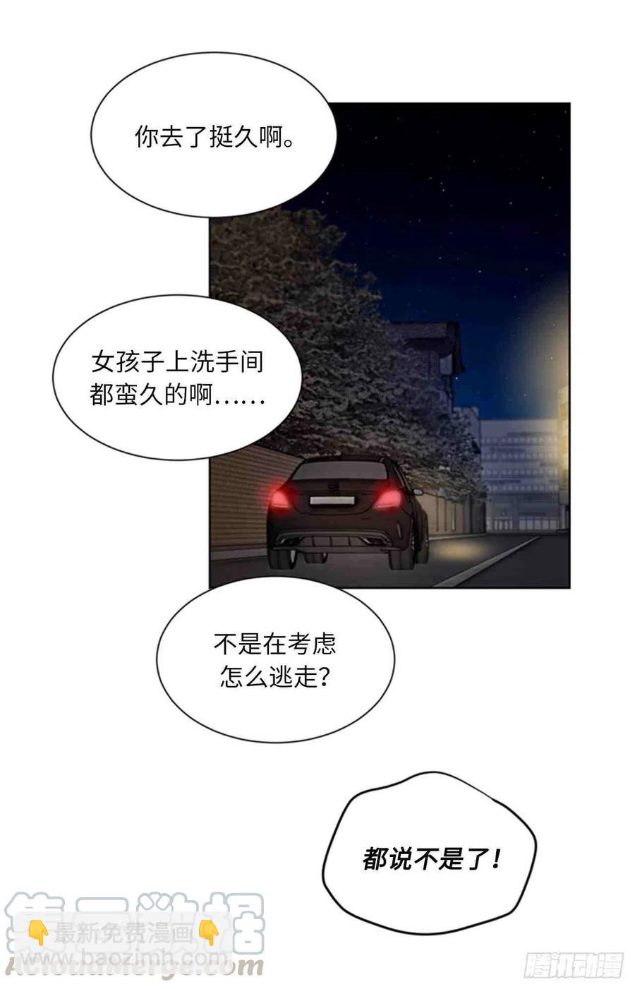 總裁的相親 - 57話-58話(1/2) - 7