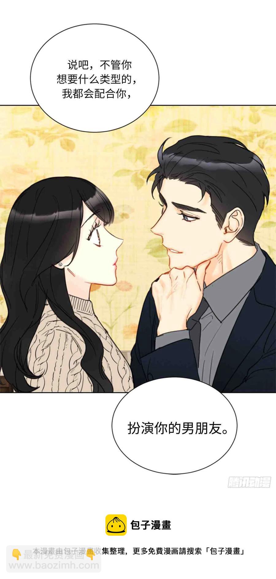 總裁的相親 - 57話-58話(2/2) - 5