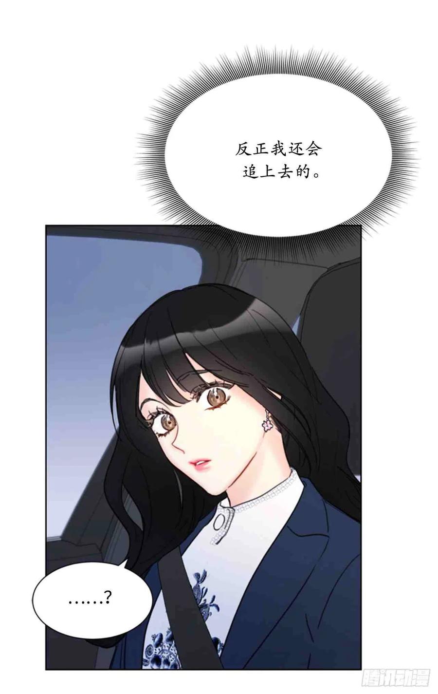 總裁的相親 - 57話-58話(1/2) - 1