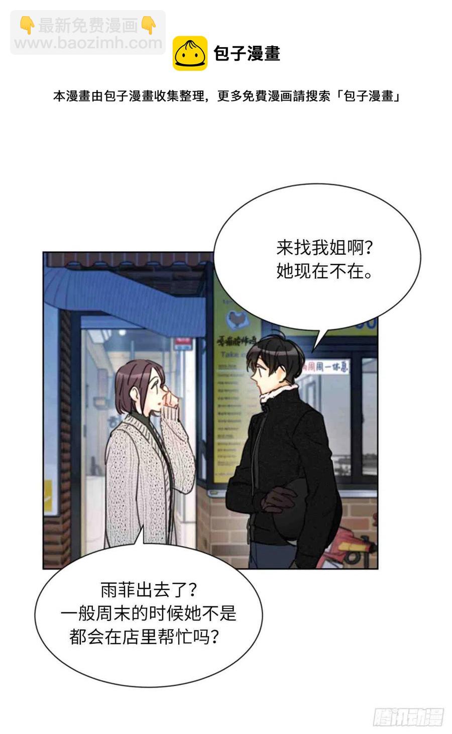 總裁的相親 - 61-62話(1/2) - 4