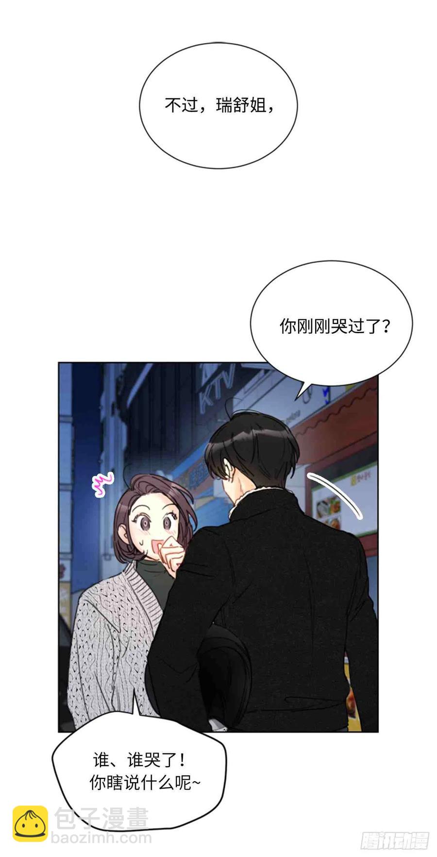 總裁的相親 - 61-62話(2/2) - 1