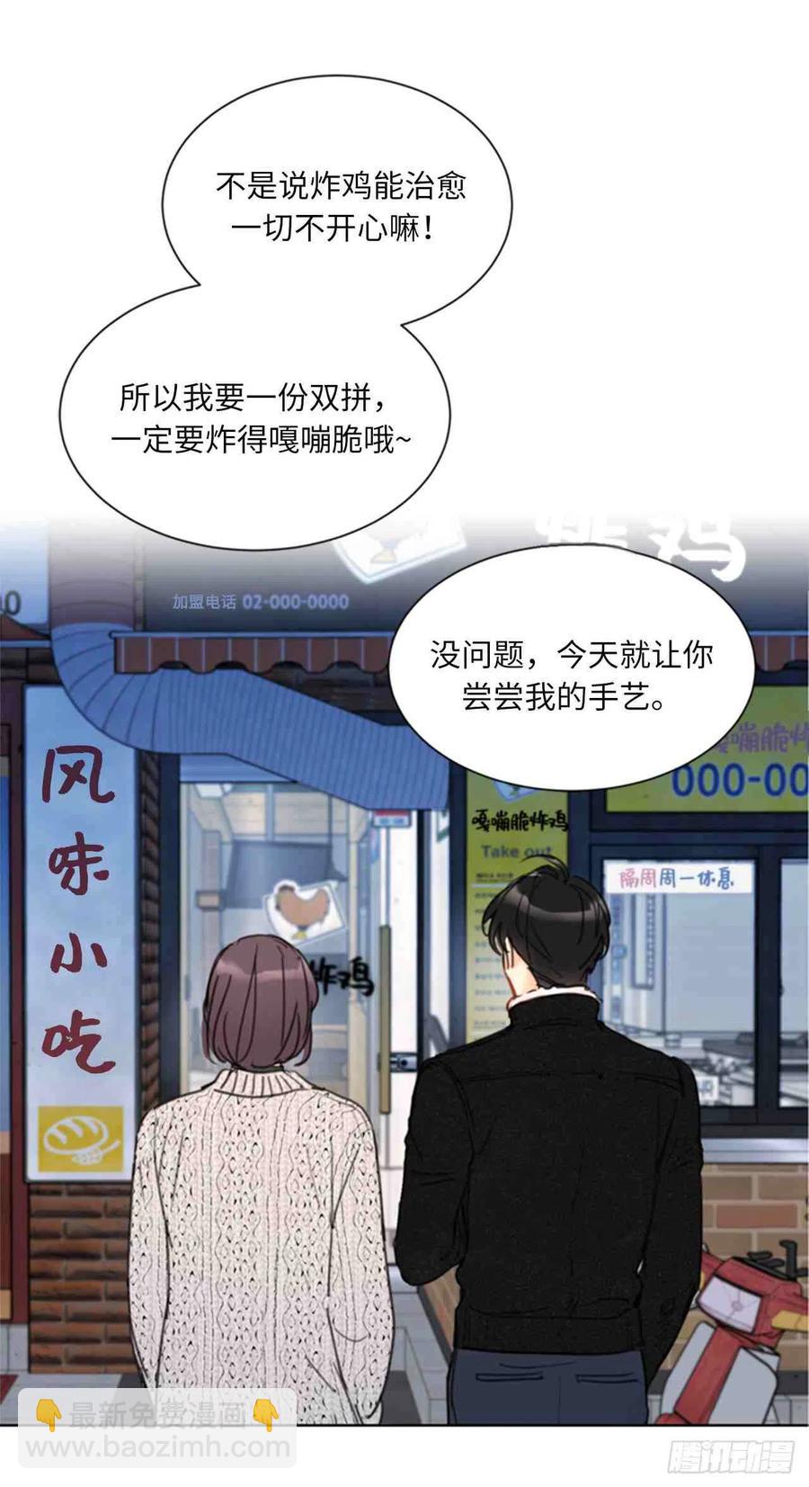 總裁的相親 - 61-62話(2/2) - 2