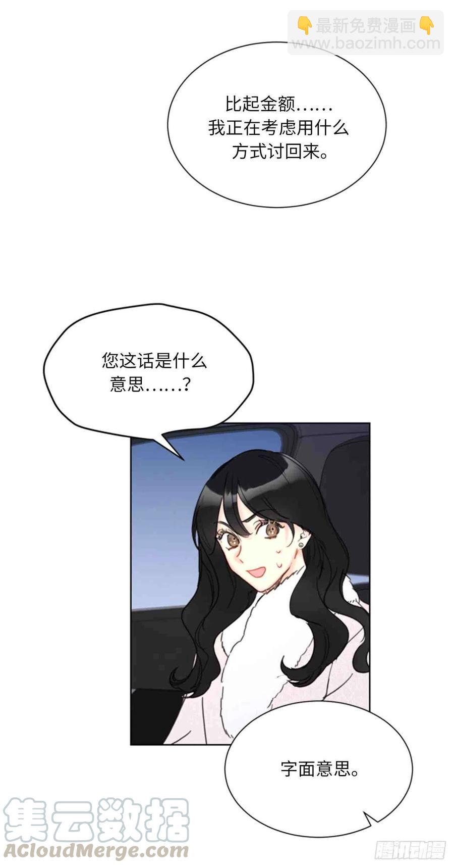 總裁的相親 - 61-62話(2/2) - 3