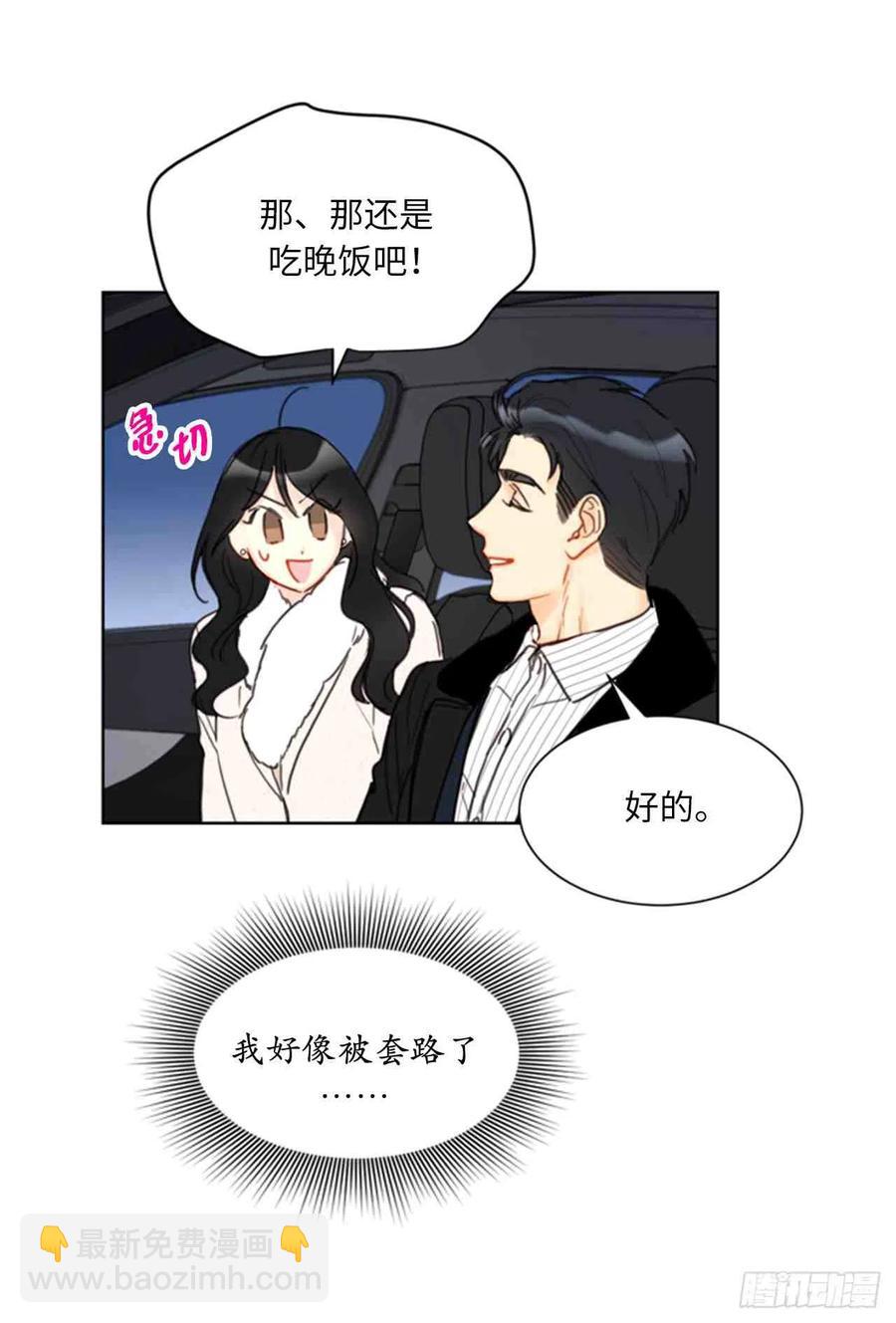 總裁的相親 - 61-62話(2/2) - 5