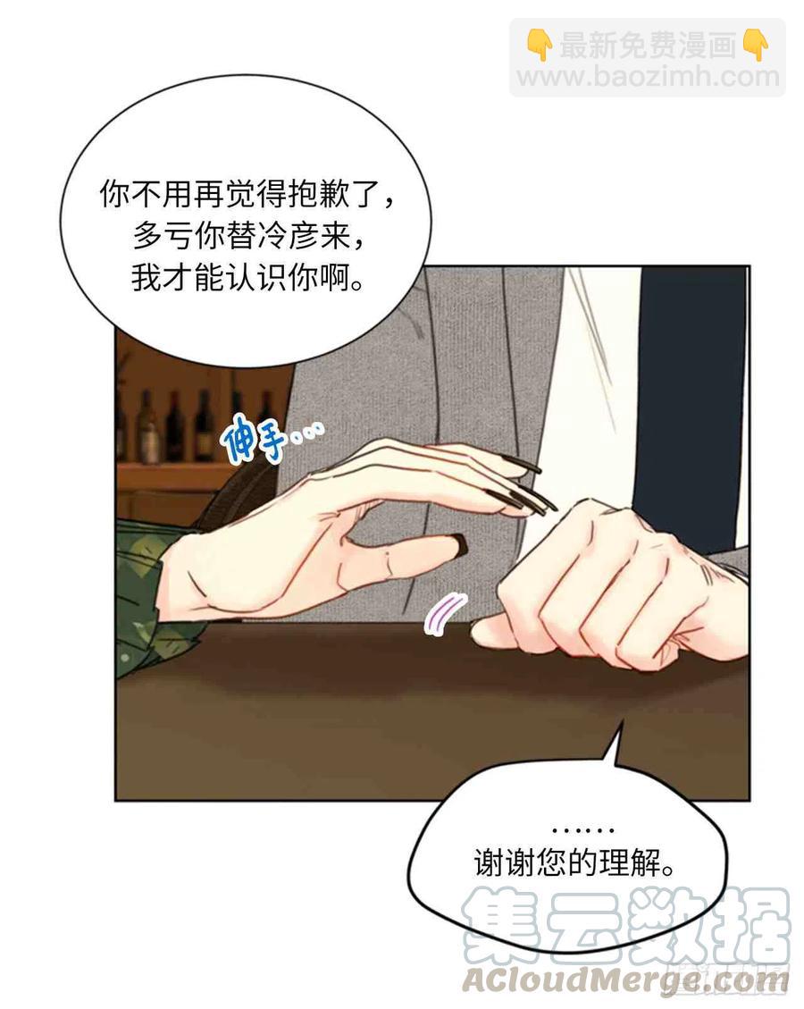 總裁的相親 - 61-62話(1/2) - 7