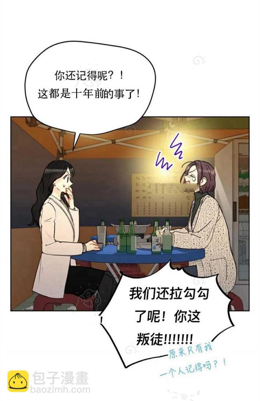 總裁的相親 - 69-70話(1/2) - 4