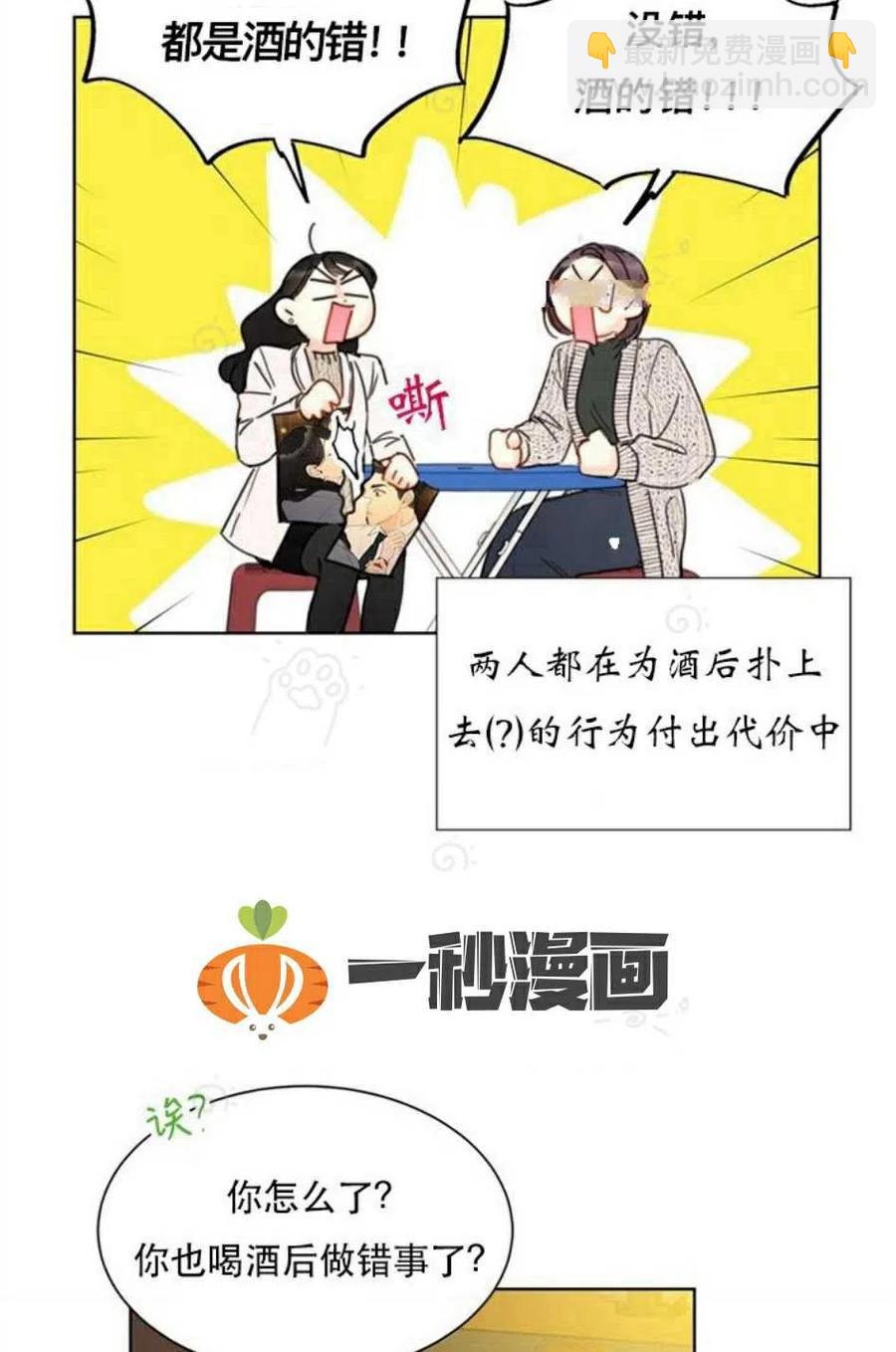 總裁的相親 - 69-70話(1/2) - 4