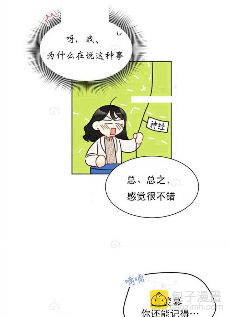 總裁的相親 - 69-70話(1/2) - 8