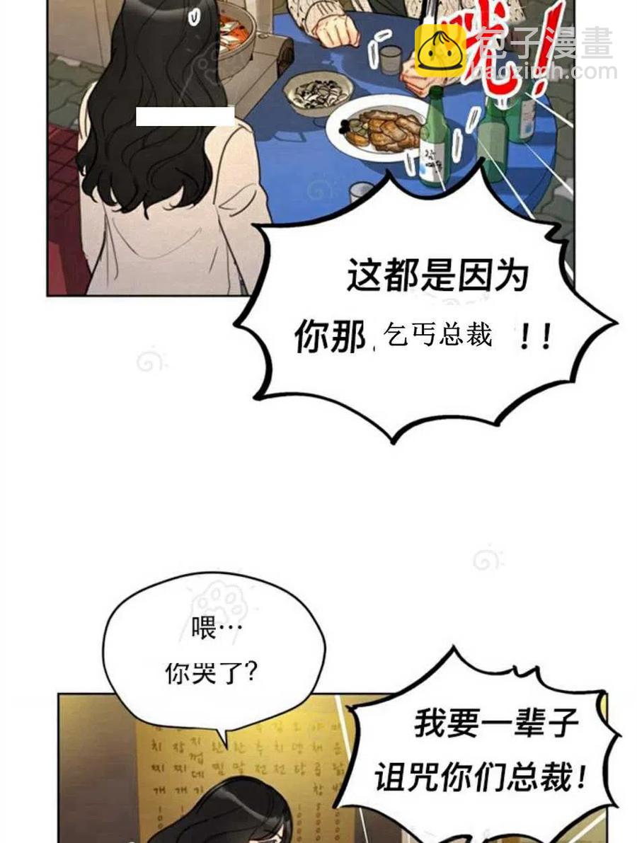 總裁的相親 - 69-70話(1/2) - 1