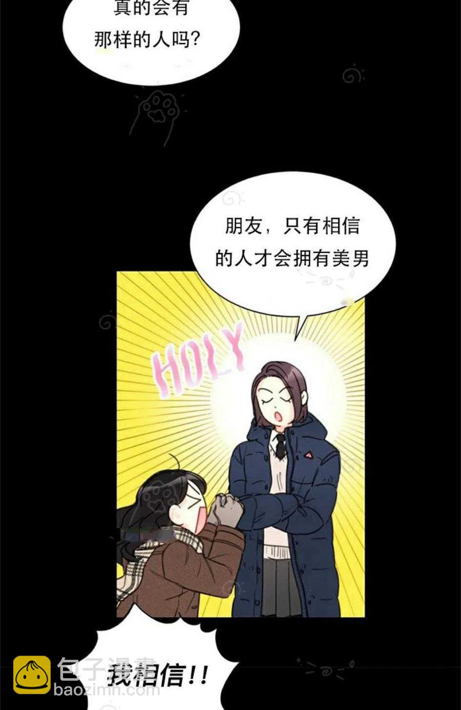 總裁的相親 - 69-70話(1/2) - 6