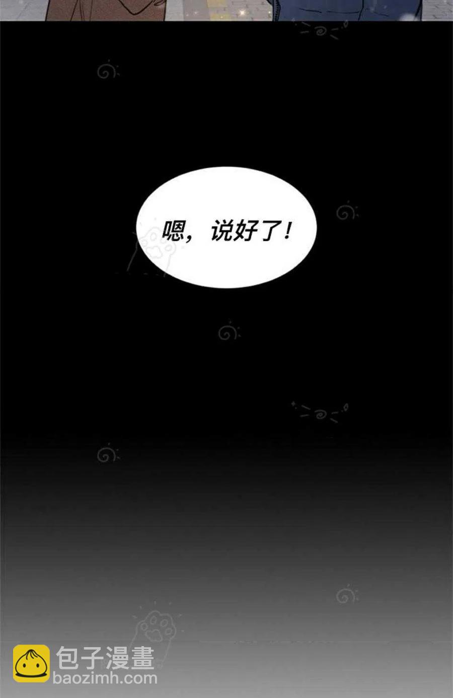 總裁的相親 - 69-70話(1/2) - 8