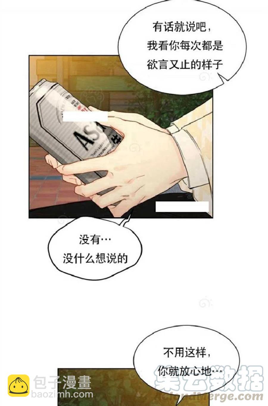 總裁的相親 - 73-74話(1/2) - 8