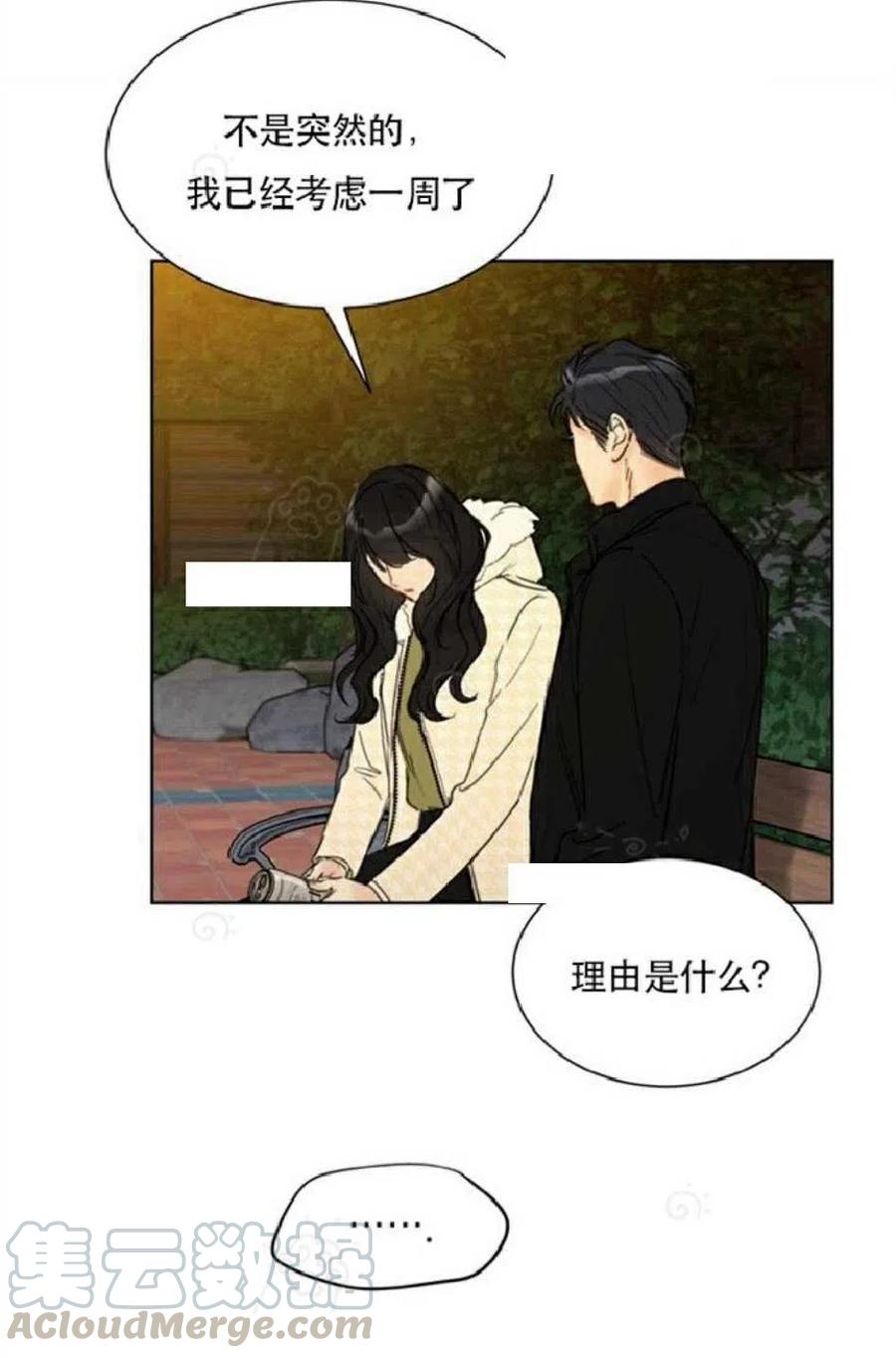 總裁的相親 - 73-74話(1/2) - 6