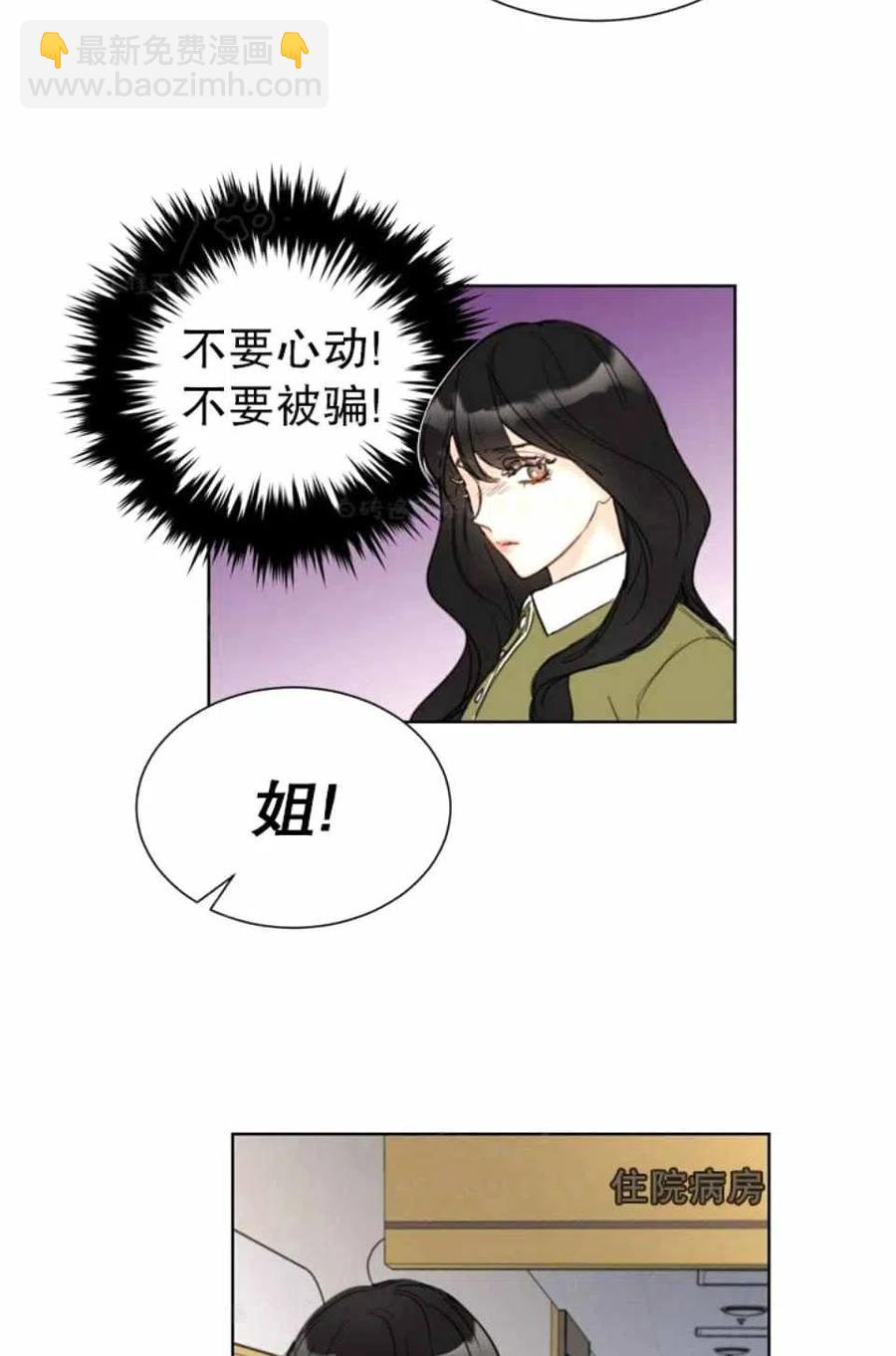 總裁的相親 - 77-78話(1/2) - 4