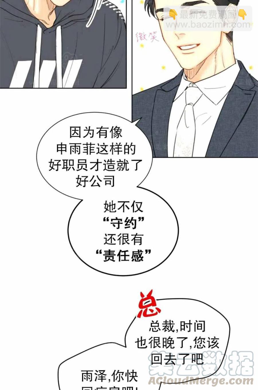 總裁的相親 - 77-78話(1/2) - 1