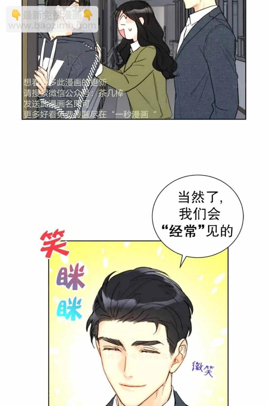 總裁的相親 - 77-78話(1/2) - 3