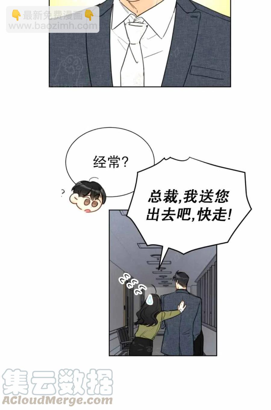 總裁的相親 - 77-78話(1/2) - 4