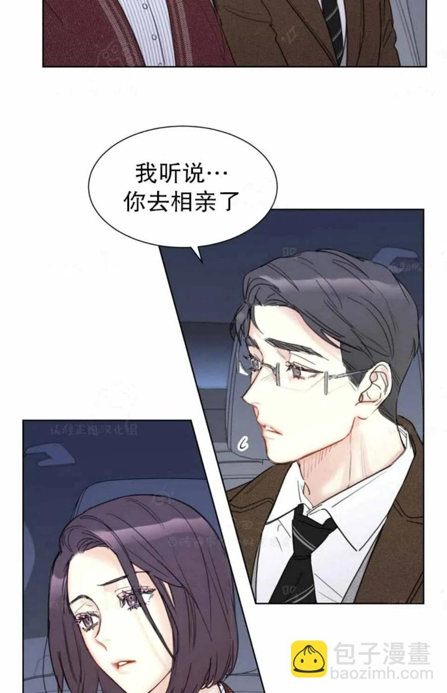 總裁的相親 - 77-78話(1/2) - 8