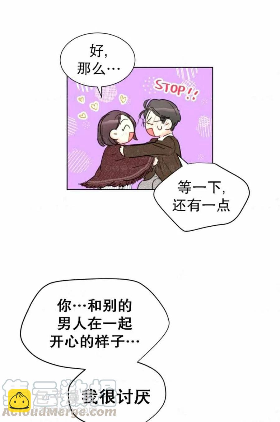 總裁的相親 - 77-78話(2/2) - 3