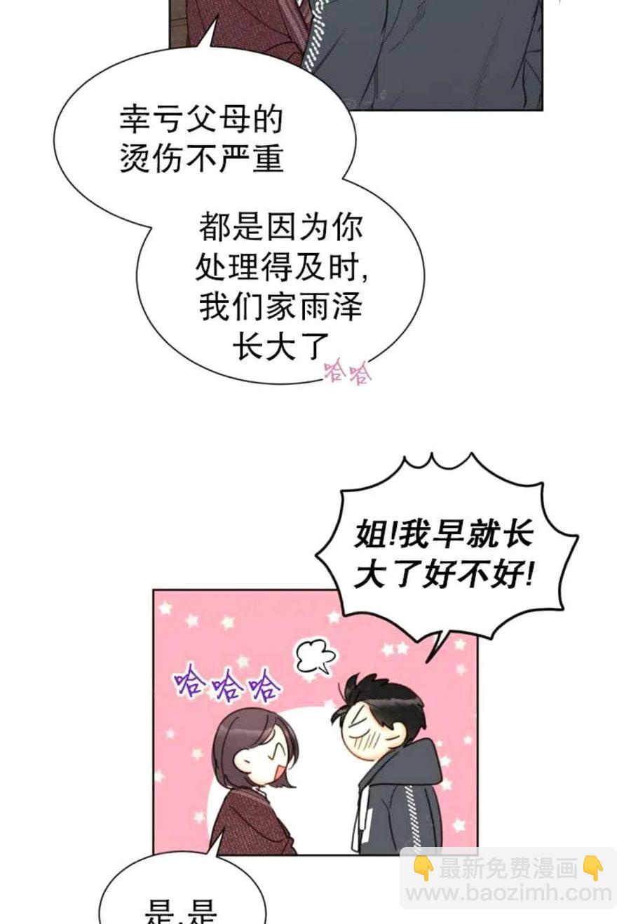 總裁的相親 - 77-78話(1/2) - 1