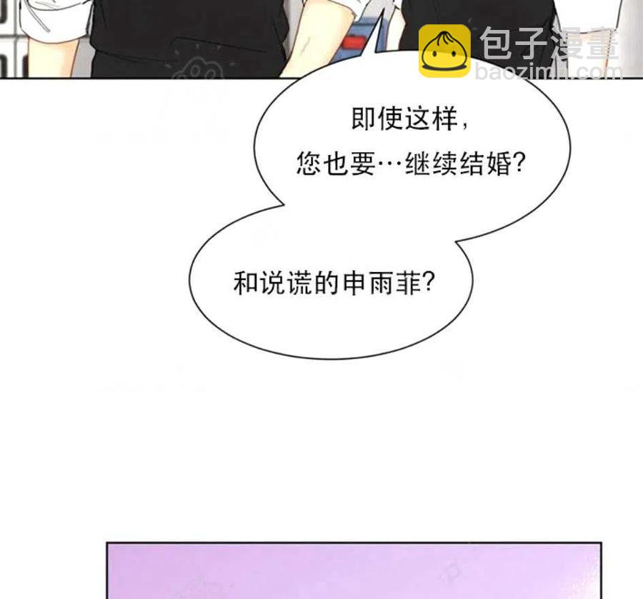 總裁的相親 - 81-82話(1/3) - 8