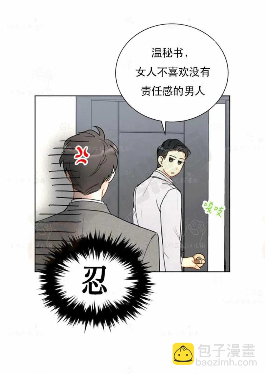 總裁的相親 - 93-94話(1/2) - 7