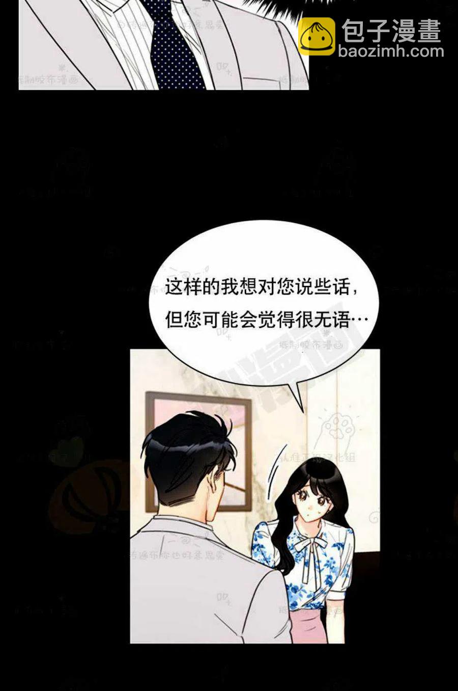 總裁的相親 - 93-94話(2/2) - 1