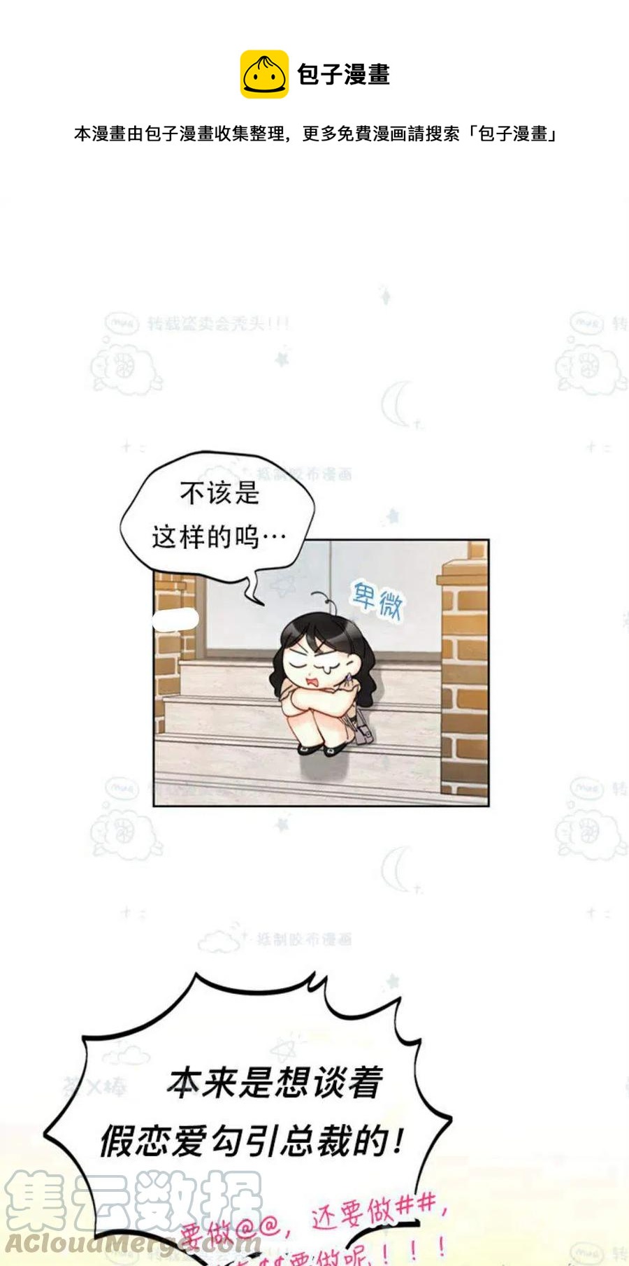 總裁的相親 - 101-102話(1/2) - 1