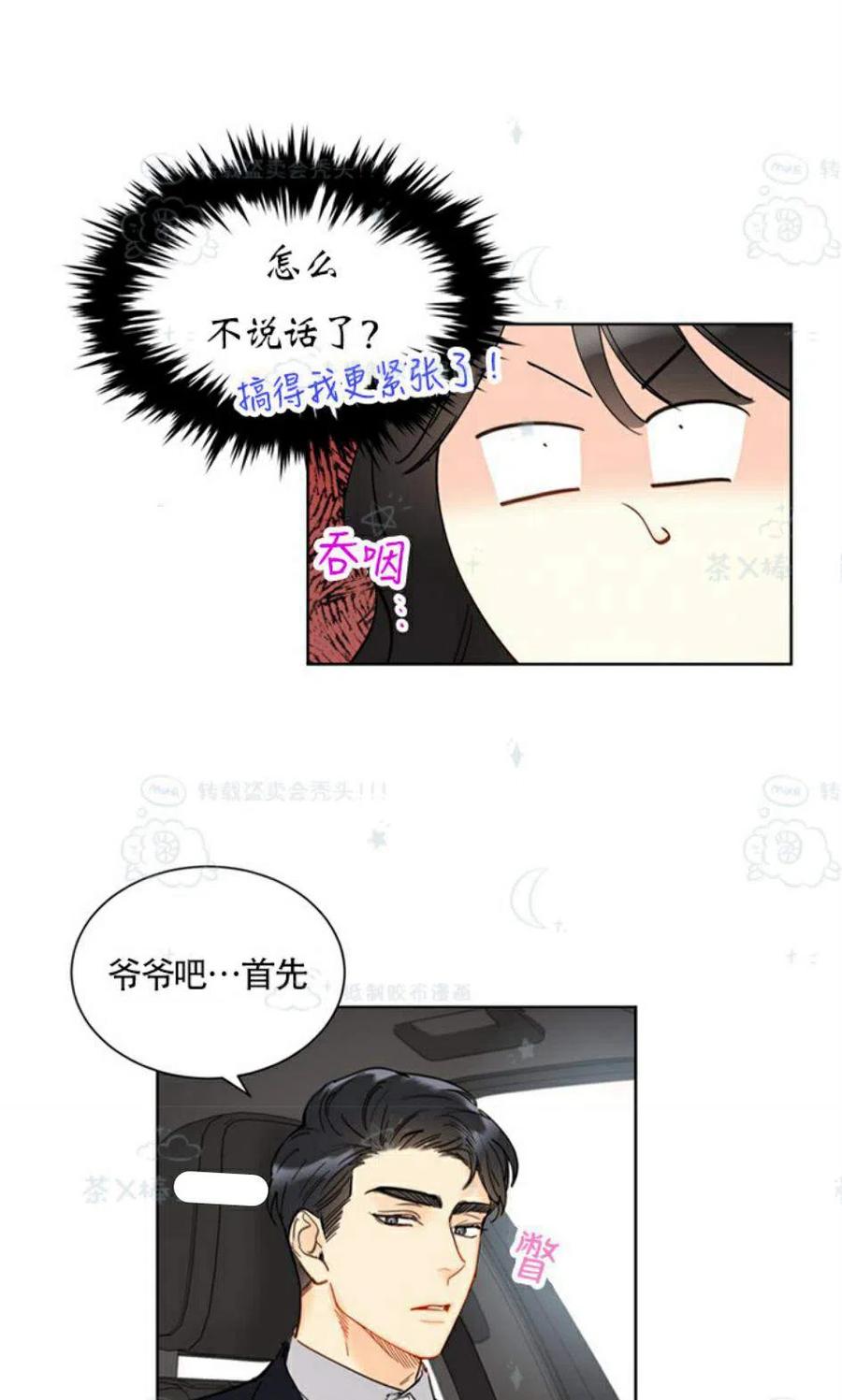 總裁的相親 - 101-102話(1/2) - 3