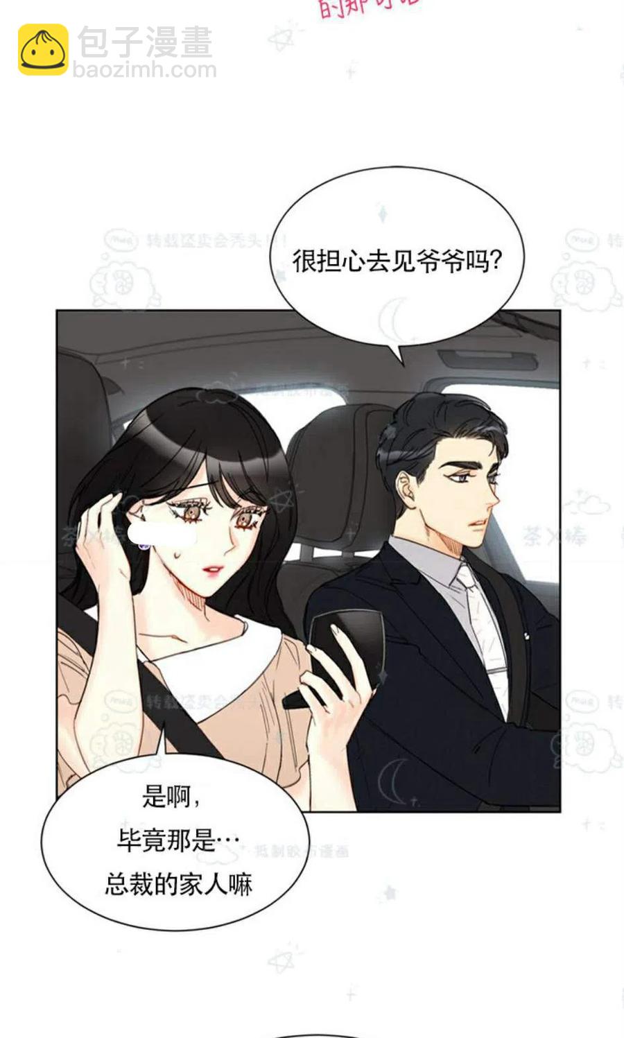 總裁的相親 - 101-102話(1/2) - 6