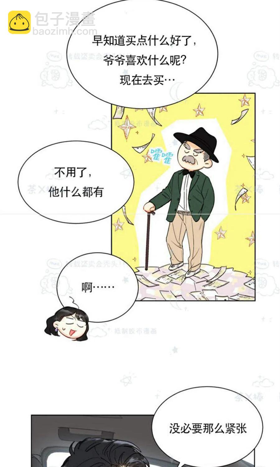 總裁的相親 - 101-102話(1/2) - 7