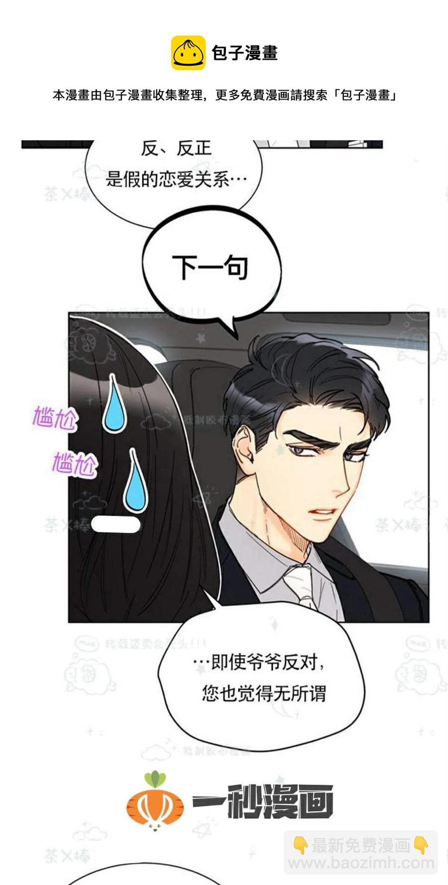 總裁的相親 - 101-102話(1/2) - 2